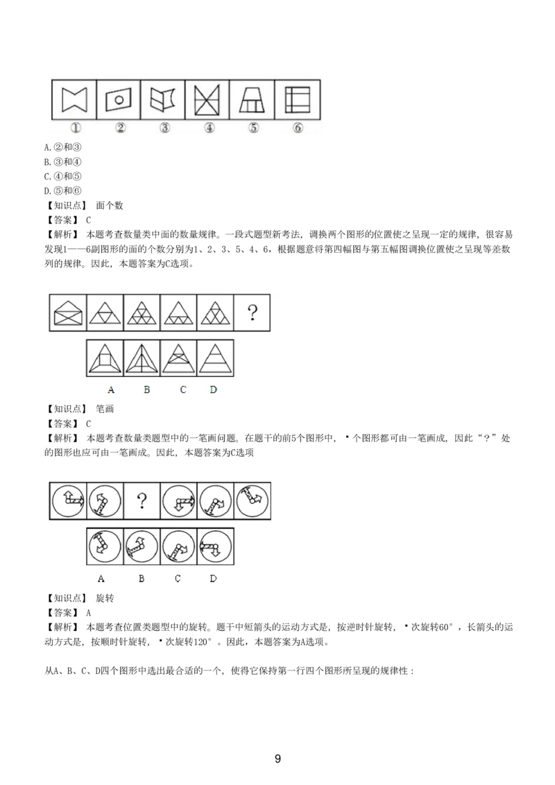 5-EPI综合能力题库----图形推理习题精选300道详解_三桶油_中国石油_中石油备考大礼包_最新真题题库（EPI能力测试部分）