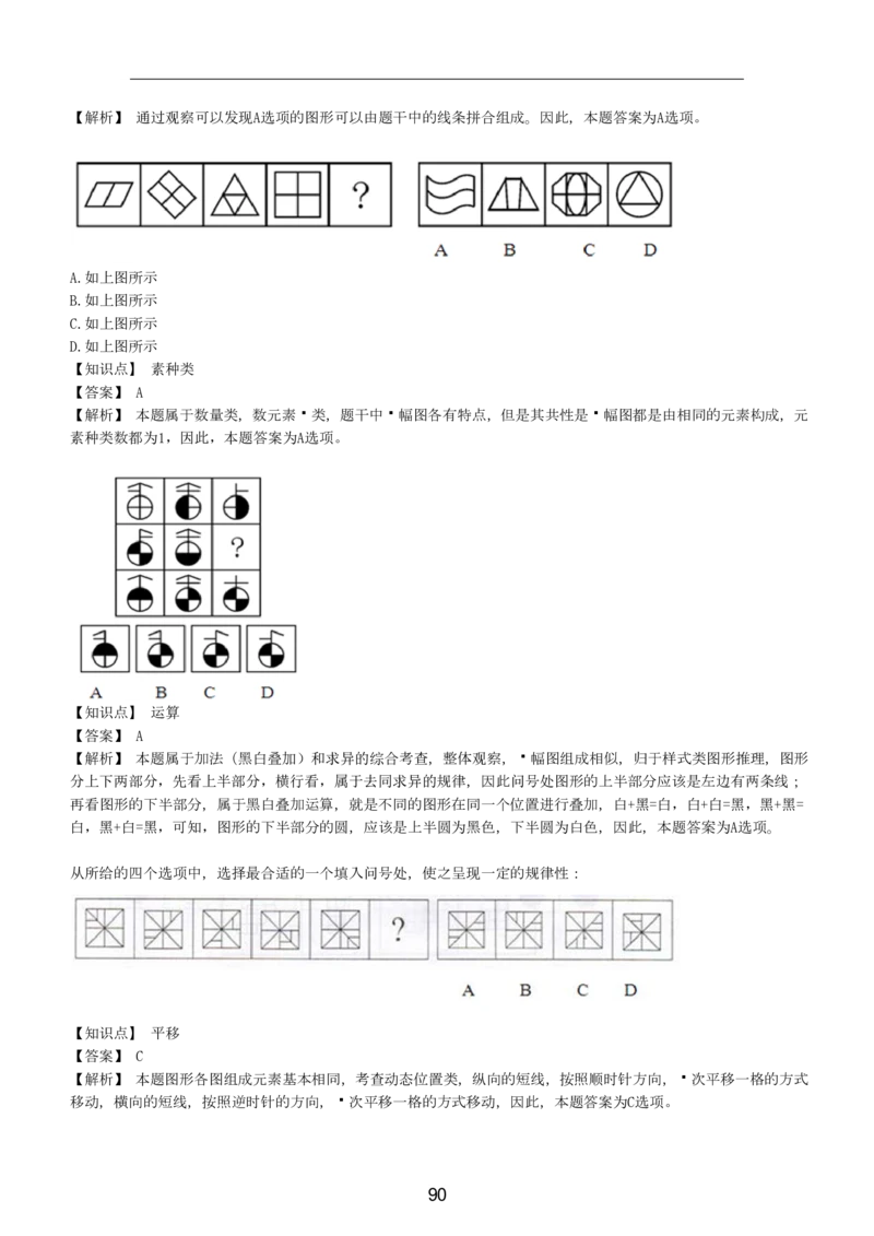 5-EPI综合能力题库----图形推理习题精选300道详解_三桶油_中国石油_中石油备考大礼包_最新真题题库（EPI能力测试部分）