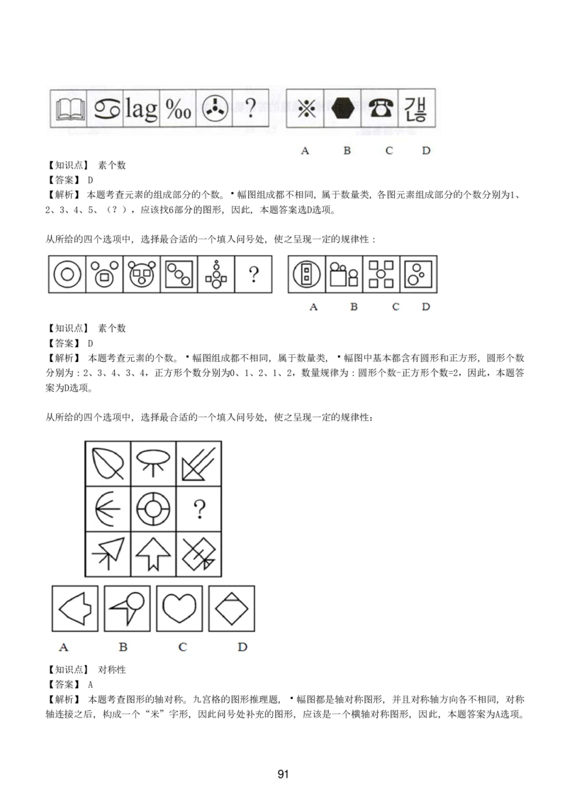 5-EPI综合能力题库----图形推理习题精选300道详解_三桶油_中国石油_中石油备考大礼包_最新真题题库（EPI能力测试部分）