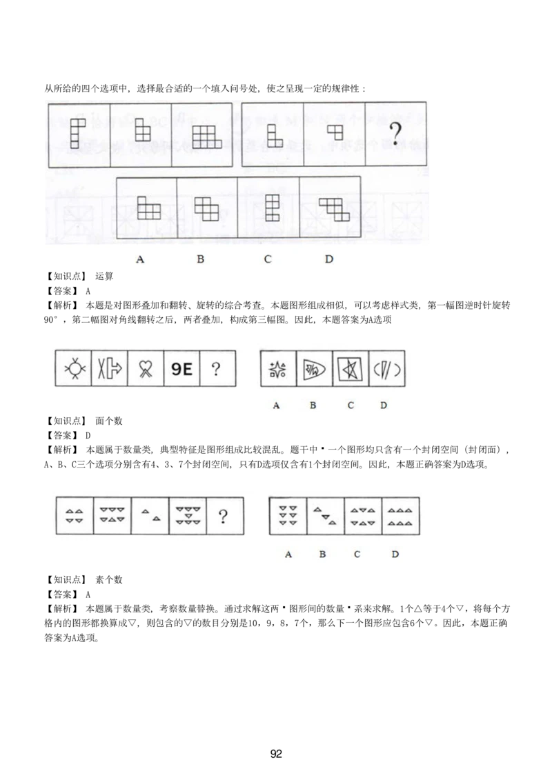 5-EPI综合能力题库----图形推理习题精选300道详解_三桶油_中国石油_中石油备考大礼包_最新真题题库（EPI能力测试部分）