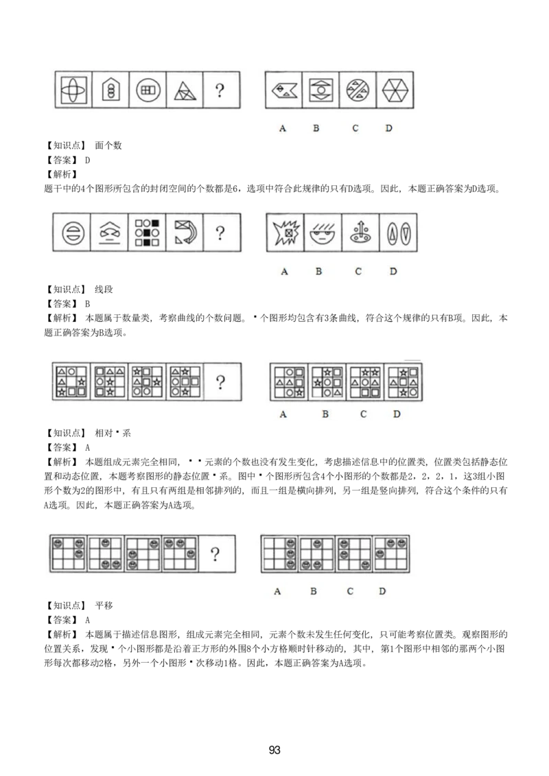 5-EPI综合能力题库----图形推理习题精选300道详解_三桶油_中国石油_中石油备考大礼包_最新真题题库（EPI能力测试部分）