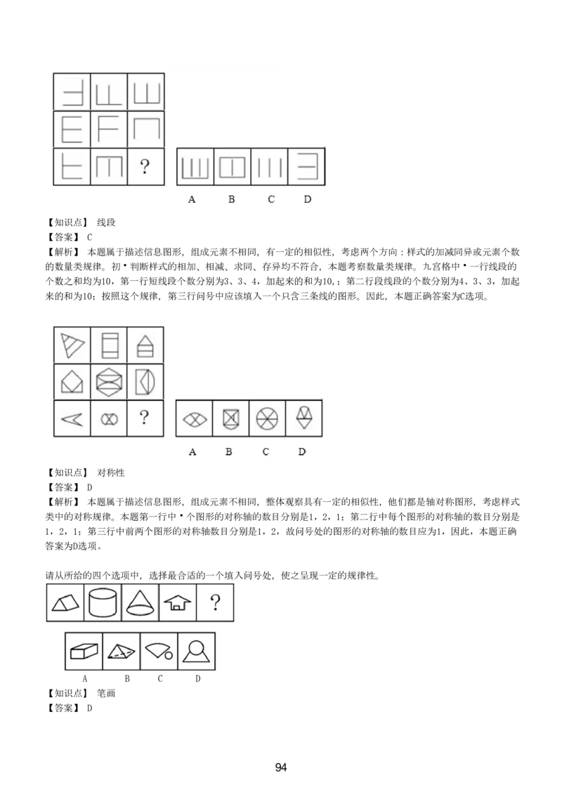 5-EPI综合能力题库----图形推理习题精选300道详解_三桶油_中国石油_中石油备考大礼包_最新真题题库（EPI能力测试部分）