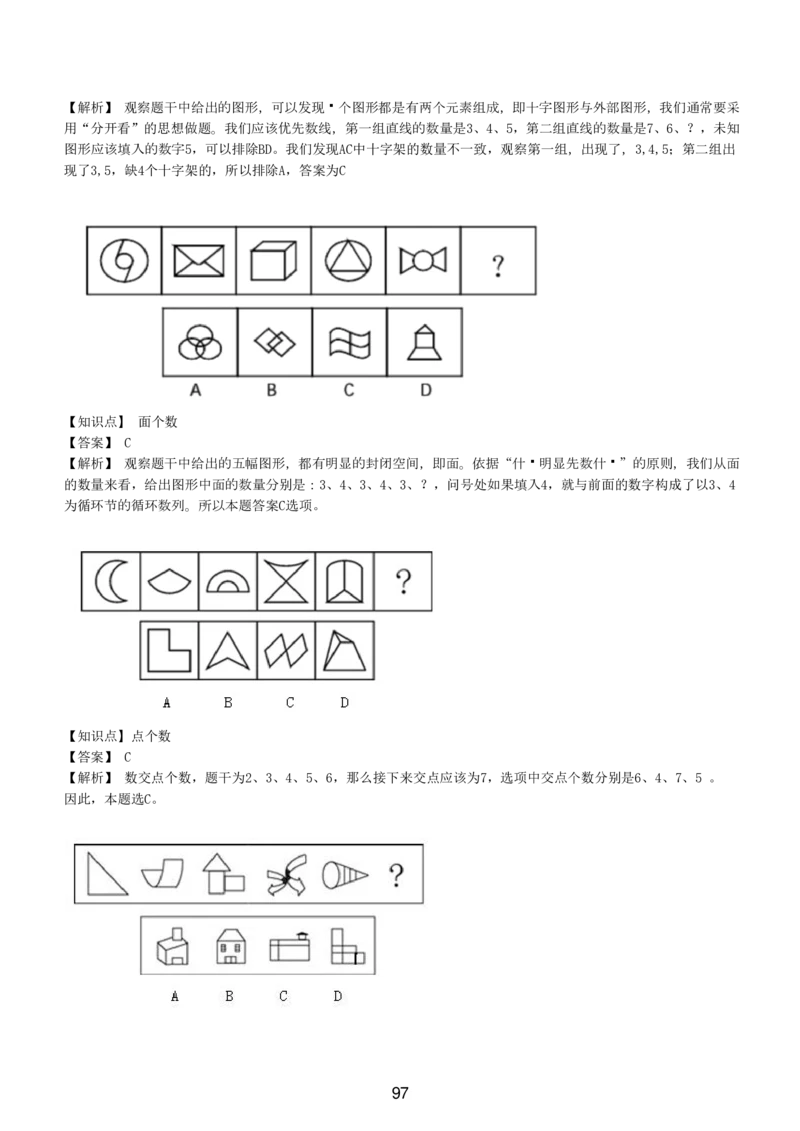 5-EPI综合能力题库----图形推理习题精选300道详解_三桶油_中国石油_中石油备考大礼包_最新真题题库（EPI能力测试部分）