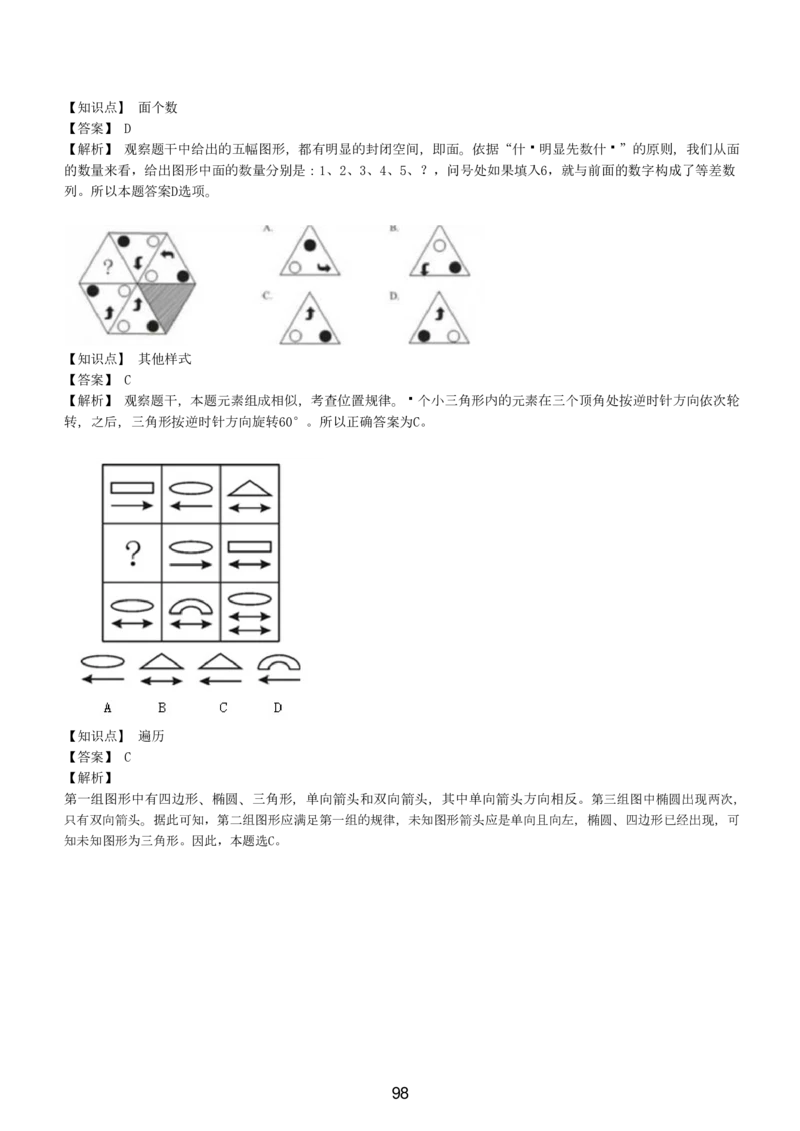 5-EPI综合能力题库----图形推理习题精选300道详解_三桶油_中国石油_中石油备考大礼包_最新真题题库（EPI能力测试部分）