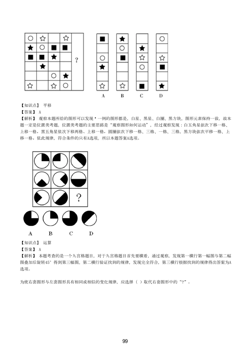 5-EPI综合能力题库----图形推理习题精选300道详解_三桶油_中国石油_中石油备考大礼包_最新真题题库（EPI能力测试部分）