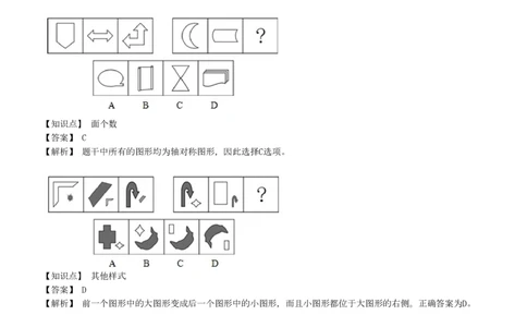 5-EPI综合能力题库----图形推理习题精选300道详解_三桶油_中国石油_中石油备考大礼包_最新真题题库（EPI能力测试部分）