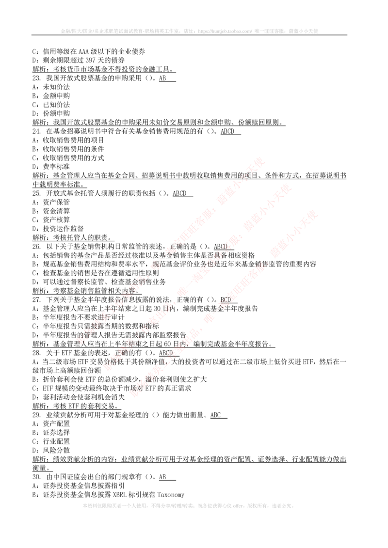 5-4-专业知识部分-证券投资基金练习题库_2025春招题库汇总_券商-基金题库-1_05基金券商汇总_中信建投_6-中信建投证券2024届招聘笔试最新练习题库（专业知识部分）