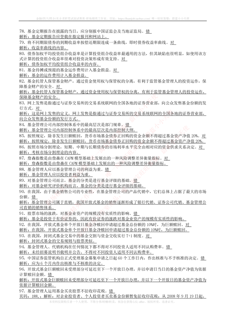 5-4-专业知识部分-证券投资基金练习题库_2025春招题库汇总_券商-基金题库-1_05基金券商汇总_中信建投_6-中信建投证券2024届招聘笔试最新练习题库（专业知识部分）
