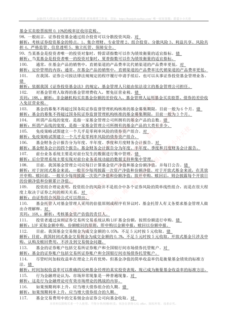 5-4-专业知识部分-证券投资基金练习题库_2025春招题库汇总_券商-基金题库-1_05基金券商汇总_中信建投_6-中信建投证券2024届招聘笔试最新练习题库（专业知识部分）