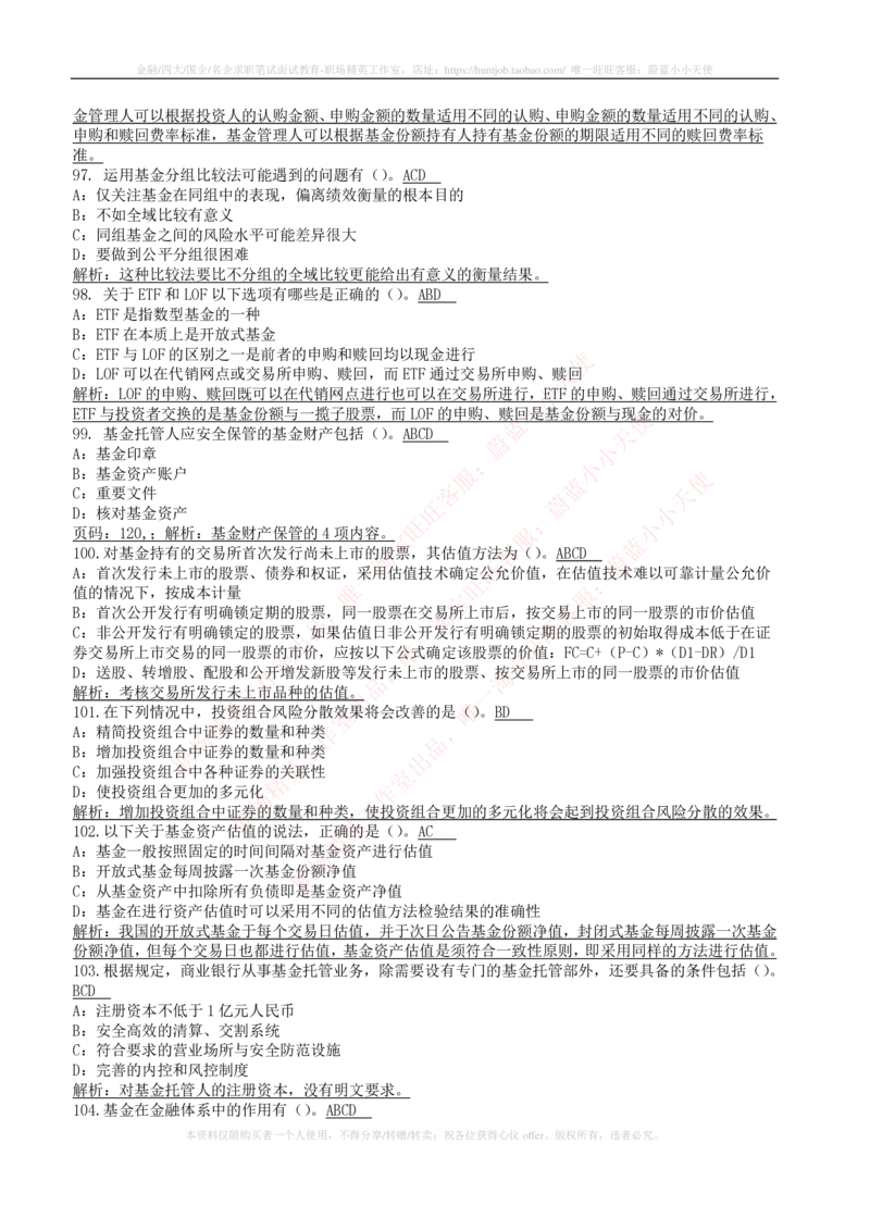 5-4-专业知识部分-证券投资基金练习题库_2025春招题库汇总_券商-基金题库-1_05基金券商汇总_中信建投_6-中信建投证券2024届招聘笔试最新练习题库（专业知识部分）
