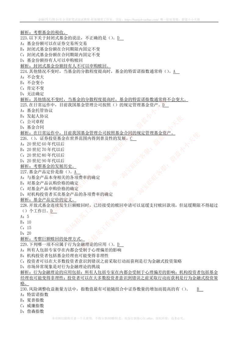 5-4-专业知识部分-证券投资基金练习题库_2025春招题库汇总_券商-基金题库-1_05基金券商汇总_中信建投_6-中信建投证券2024届招聘笔试最新练习题库（专业知识部分）
