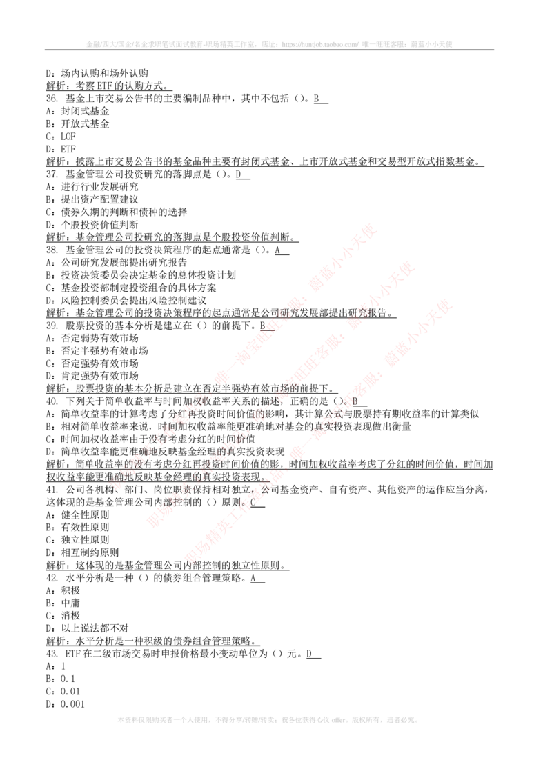 5-4-专业知识部分-证券投资基金练习题库_2025春招题库汇总_券商-基金题库-1_05基金券商汇总_中信建投_6-中信建投证券2024届招聘笔试最新练习题库（专业知识部分）