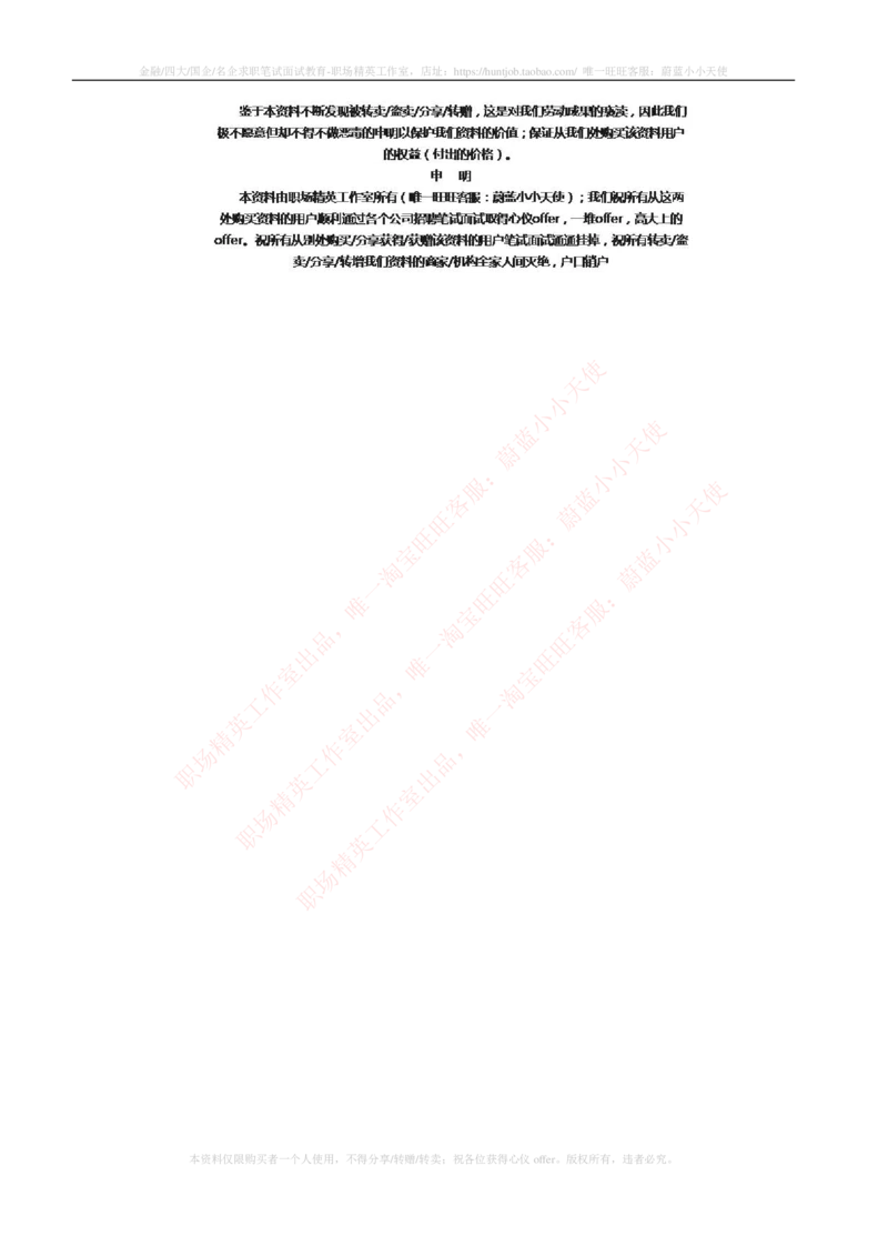 5-4-专业知识部分-证券投资基金练习题库_2025春招题库汇总_券商-基金题库-1_05基金券商汇总_中信建投_6-中信建投证券2024届招聘笔试最新练习题库（专业知识部分）