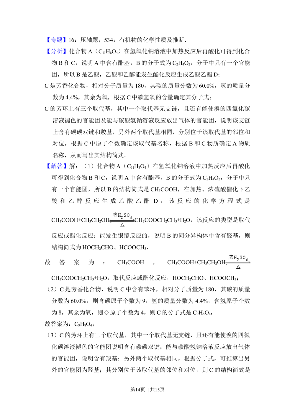 2012年高考化学试卷（大纲版）（解析卷）_历年高考真题合集_化学历年高考真题_新&middot;Word版2008-2025&middot;高考化学真题_化学（按试卷类型分类）2008-2025_全国卷&middot;化学（2008-2024）