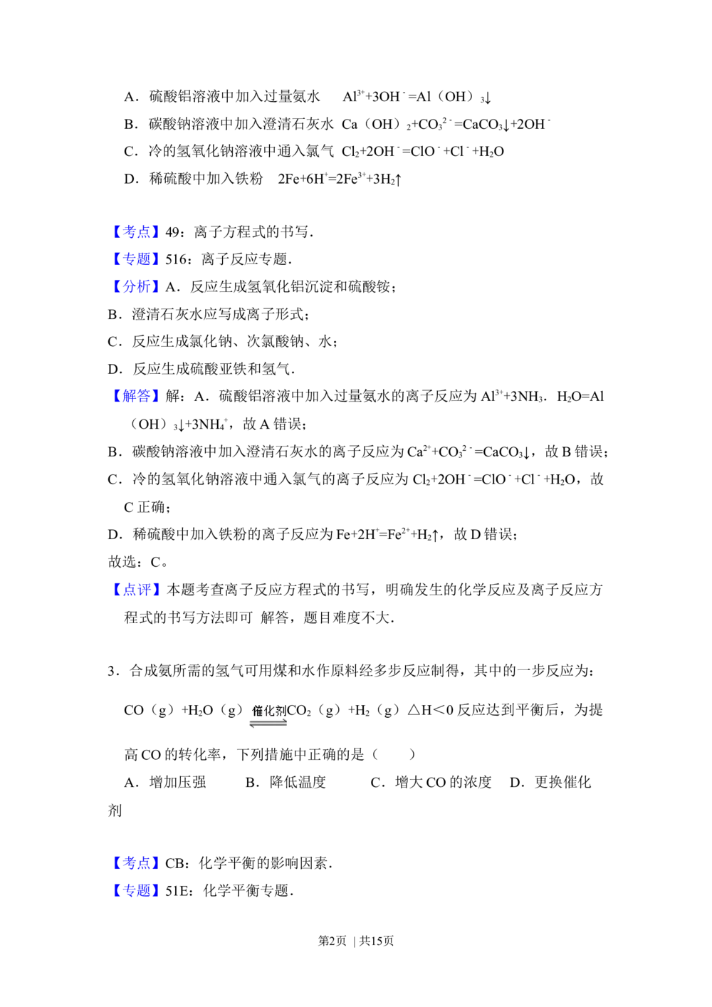2012年高考化学试卷（大纲版）（解析卷）_历年高考真题合集_化学历年高考真题_新&middot;Word版2008-2025&middot;高考化学真题_化学（按试卷类型分类）2008-2025_全国卷&middot;化学（2008-2024）