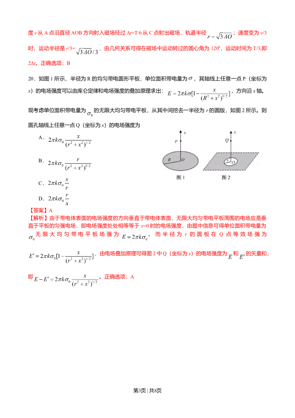2012年高考物理试卷（安徽）（解析卷）_物理历年高考真题_新&middot;Word版2008-2025&middot;高考物理真题_物理（按年份分类）2008-2025_2012&middot;高考物理真题