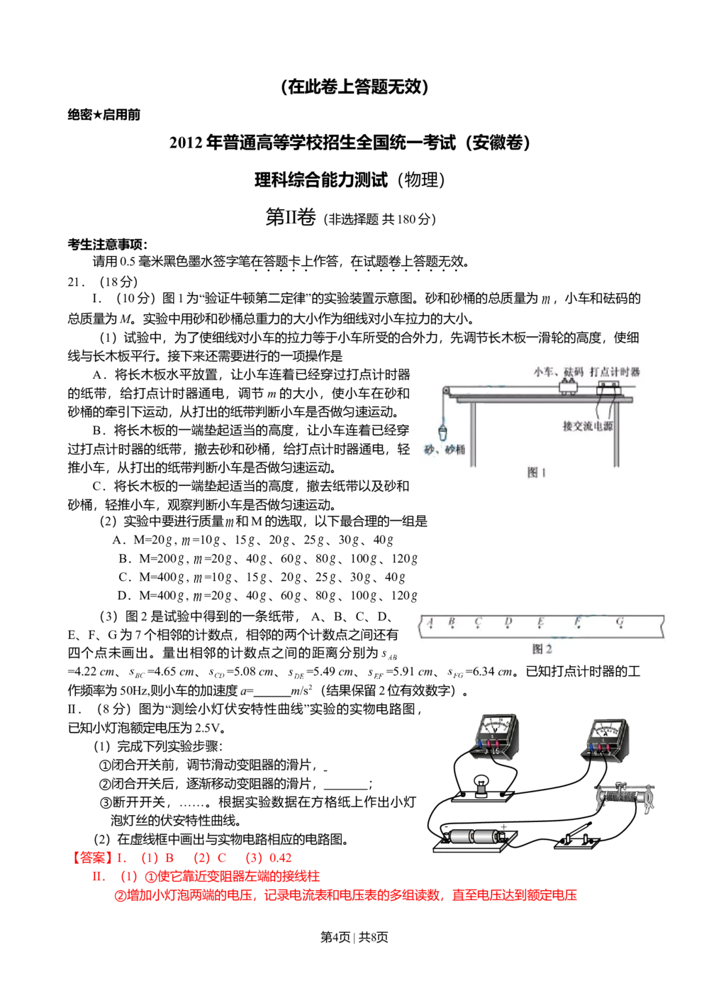 2012年高考物理试卷（安徽）（解析卷）_物理历年高考真题_新&middot;Word版2008-2025&middot;高考物理真题_物理（按年份分类）2008-2025_2012&middot;高考物理真题