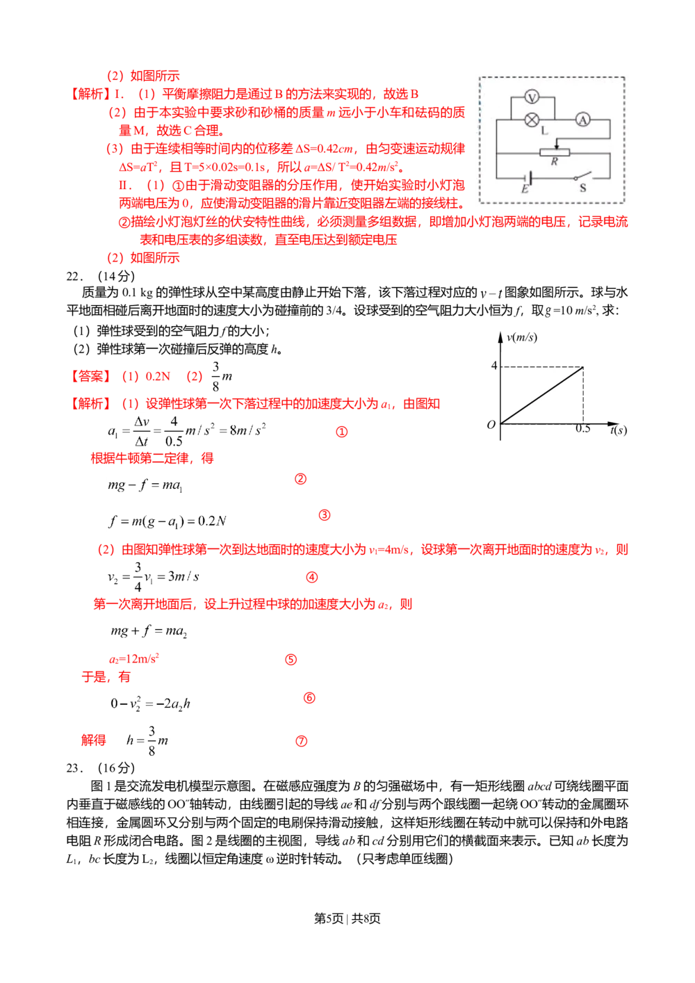 2012年高考物理试卷（安徽）（解析卷）_物理历年高考真题_新&middot;Word版2008-2025&middot;高考物理真题_物理（按年份分类）2008-2025_2012&middot;高考物理真题