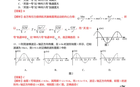 2012年高考物理试卷（安徽）（解析卷）_物理历年高考真题_新&middot;Word版2008-2025&middot;高考物理真题_物理（按年份分类）2008-2025_2012&middot;高考物理真题