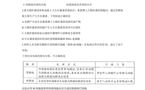 2012年高考生物试卷（四川）（空白卷）_生物历年高考真题_新&middot;PDF版2008-2025&middot;高考生物真题_生物（按省份分类）2008-2025_2008-2024&middot;（四川）生物高考真题