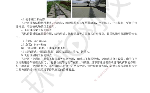 03.第3讲-21飞行区场道工程内容及特点_2026年一级建造师_2026年一建民航_2025年一建民航SVIP_02-基础精讲✿高端面授✿深度强化_07-民航《考点精讲班》谷永生HQ