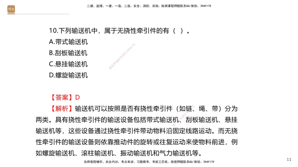 01.2025石莉-选择速成-机电实务1（带练）_2026年一级建造师_2026年一建机电_2026年一建机电SVIP_2026一建机电SVIP_03-习题精析✿实战特训✿模考通关_讲义