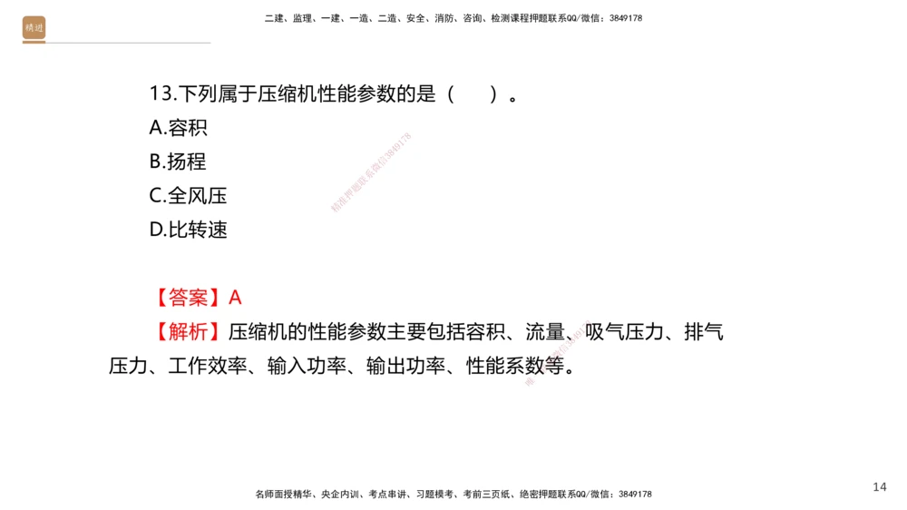 01.2025石莉-选择速成-机电实务1（带练）_2026年一级建造师_2026年一建机电_2026年一建机电SVIP_2026一建机电SVIP_03-习题精析✿实战特训✿模考通关_讲义