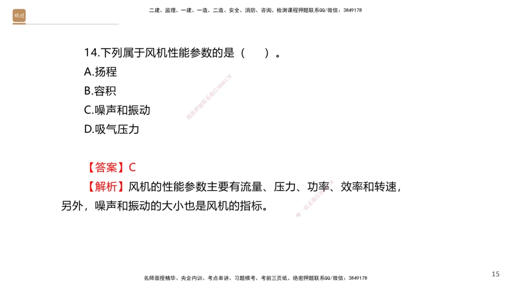 01.2025石莉-选择速成-机电实务1（带练）_2026年一级建造师_2026年一建机电_2026年一建机电SVIP_2026一建机电SVIP_03-习题精析✿实战特训✿模考通关_讲义