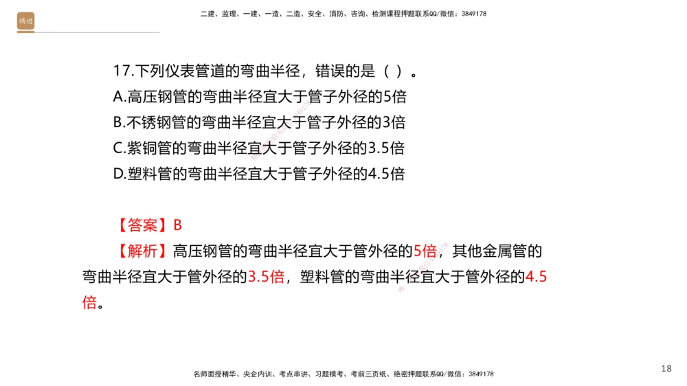 01.2025石莉-选择速成-机电实务1（带练）_2026年一级建造师_2026年一建机电_2026年一建机电SVIP_2026一建机电SVIP_03-习题精析✿实战特训✿模考通关_讲义
