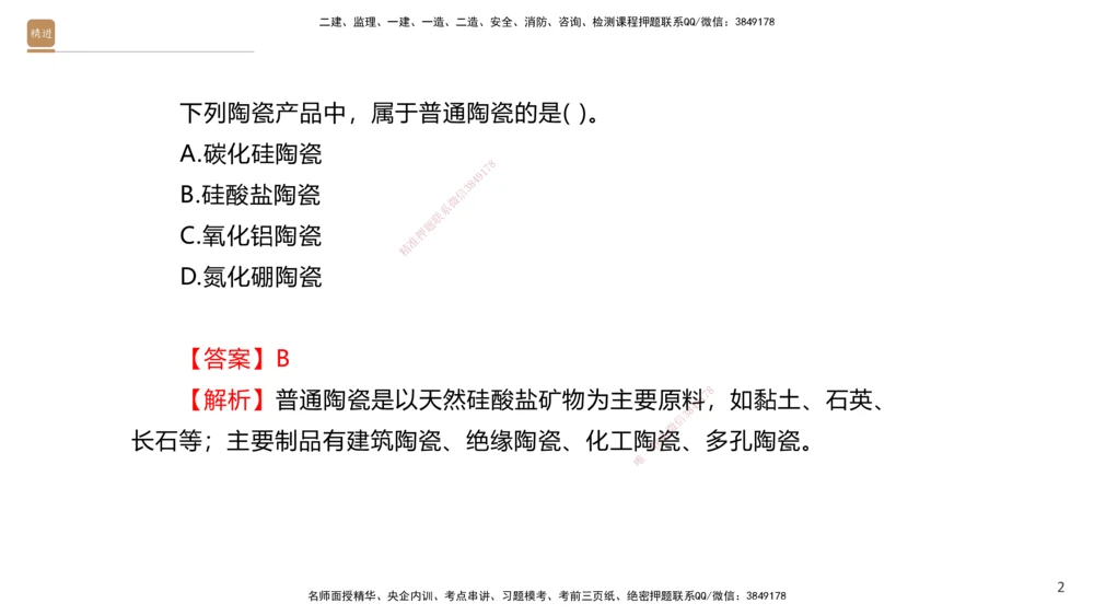 01.2025石莉-选择速成-机电实务1（带练）_2026年一级建造师_2026年一建机电_2026年一建机电SVIP_2026一建机电SVIP_03-习题精析✿实战特训✿模考通关_讲义