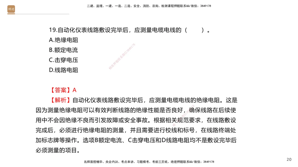 01.2025石莉-选择速成-机电实务1（带练）_2026年一级建造师_2026年一建机电_2026年一建机电SVIP_2026一建机电SVIP_03-习题精析✿实战特训✿模考通关_讲义