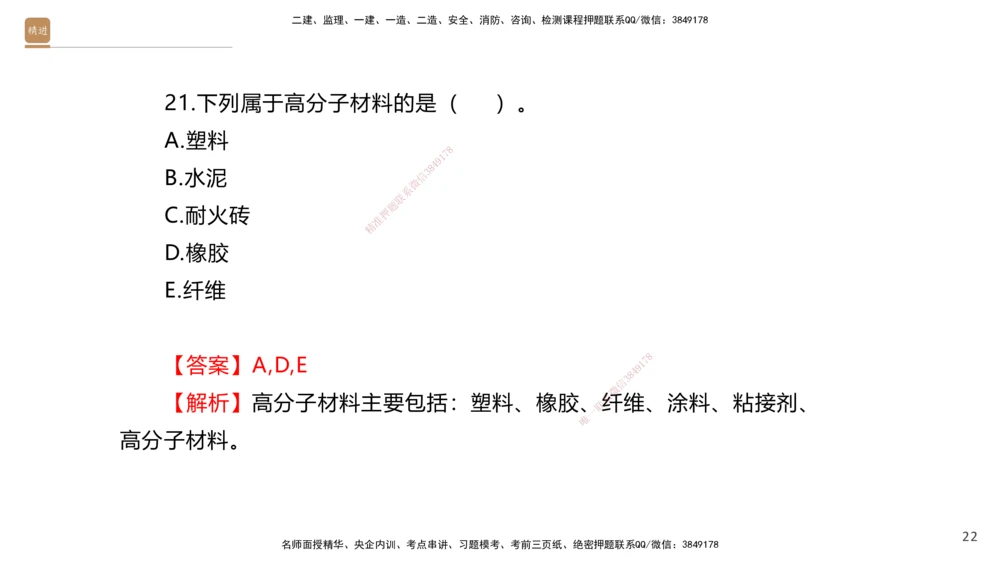 01.2025石莉-选择速成-机电实务1（带练）_2026年一级建造师_2026年一建机电_2026年一建机电SVIP_2026一建机电SVIP_03-习题精析✿实战特训✿模考通关_讲义