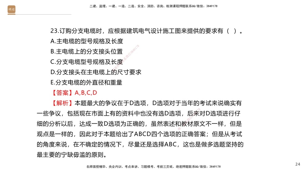 01.2025石莉-选择速成-机电实务1（带练）_2026年一级建造师_2026年一建机电_2026年一建机电SVIP_2026一建机电SVIP_03-习题精析✿实战特训✿模考通关_讲义