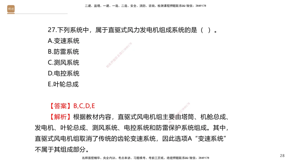 01.2025石莉-选择速成-机电实务1（带练）_2026年一级建造师_2026年一建机电_2026年一建机电SVIP_2026一建机电SVIP_03-习题精析✿实战特训✿模考通关_讲义