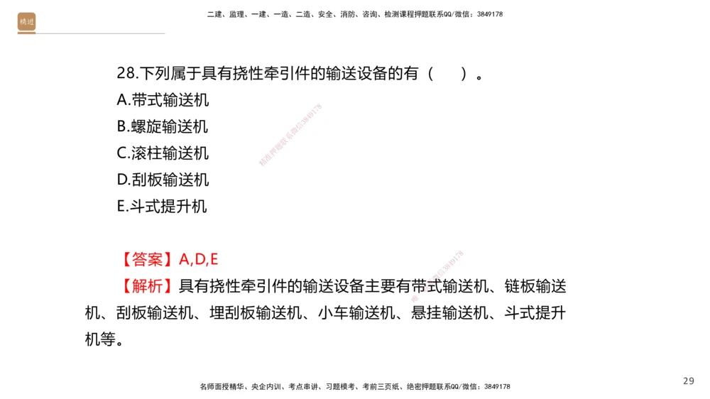 01.2025石莉-选择速成-机电实务1（带练）_2026年一级建造师_2026年一建机电_2026年一建机电SVIP_2026一建机电SVIP_03-习题精析✿实战特训✿模考通关_讲义