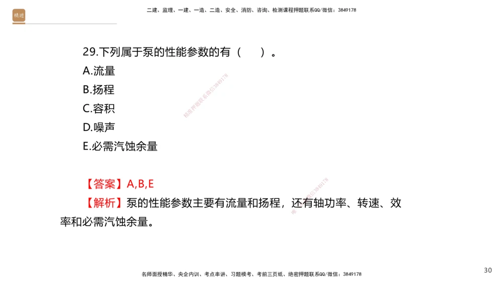 01.2025石莉-选择速成-机电实务1（带练）_2026年一级建造师_2026年一建机电_2026年一建机电SVIP_2026一建机电SVIP_03-习题精析✿实战特训✿模考通关_讲义