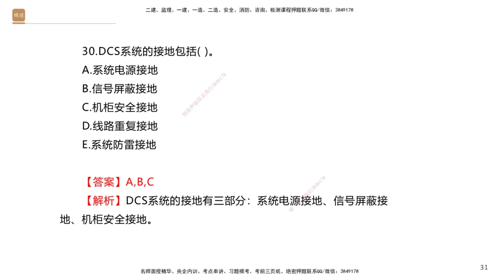 01.2025石莉-选择速成-机电实务1（带练）_2026年一级建造师_2026年一建机电_2026年一建机电SVIP_2026一建机电SVIP_03-习题精析✿实战特训✿模考通关_讲义