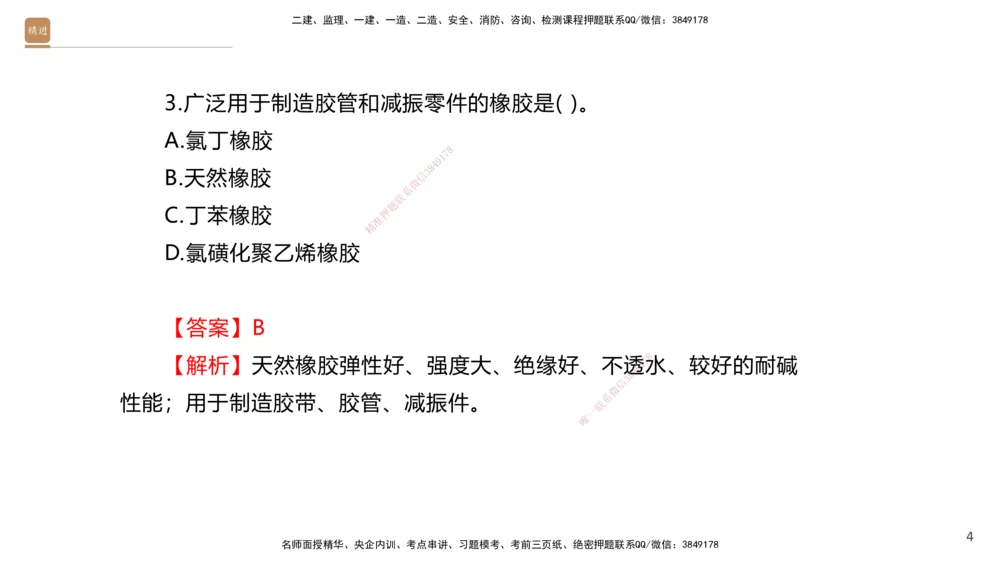 01.2025石莉-选择速成-机电实务1（带练）_2026年一级建造师_2026年一建机电_2026年一建机电SVIP_2026一建机电SVIP_03-习题精析✿实战特训✿模考通关_讲义