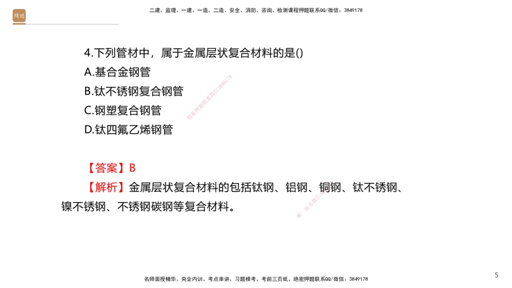 01.2025石莉-选择速成-机电实务1（带练）_2026年一级建造师_2026年一建机电_2026年一建机电SVIP_2026一建机电SVIP_03-习题精析✿实战特训✿模考通关_讲义