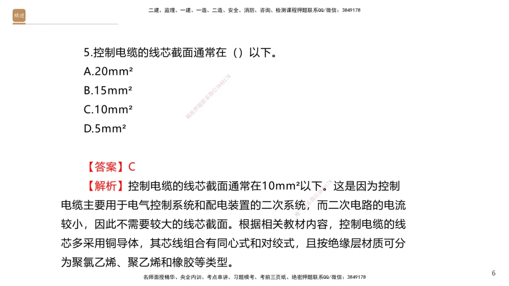 01.2025石莉-选择速成-机电实务1（带练）_2026年一级建造师_2026年一建机电_2026年一建机电SVIP_2026一建机电SVIP_03-习题精析✿实战特训✿模考通关_讲义