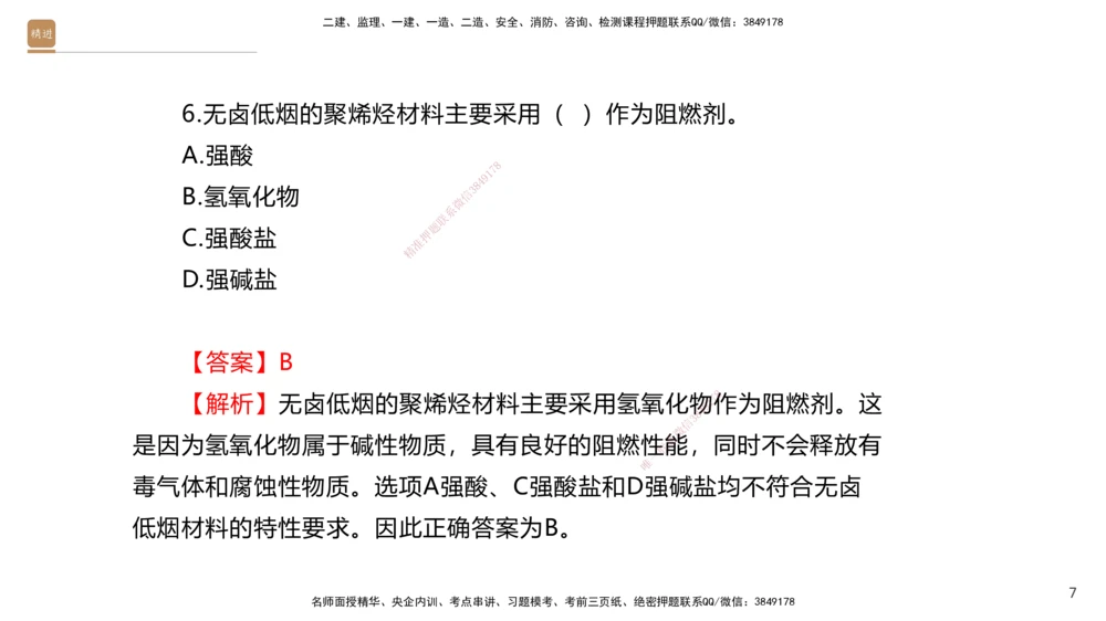 01.2025石莉-选择速成-机电实务1（带练）_2026年一级建造师_2026年一建机电_2026年一建机电SVIP_2026一建机电SVIP_03-习题精析✿实战特训✿模考通关_讲义