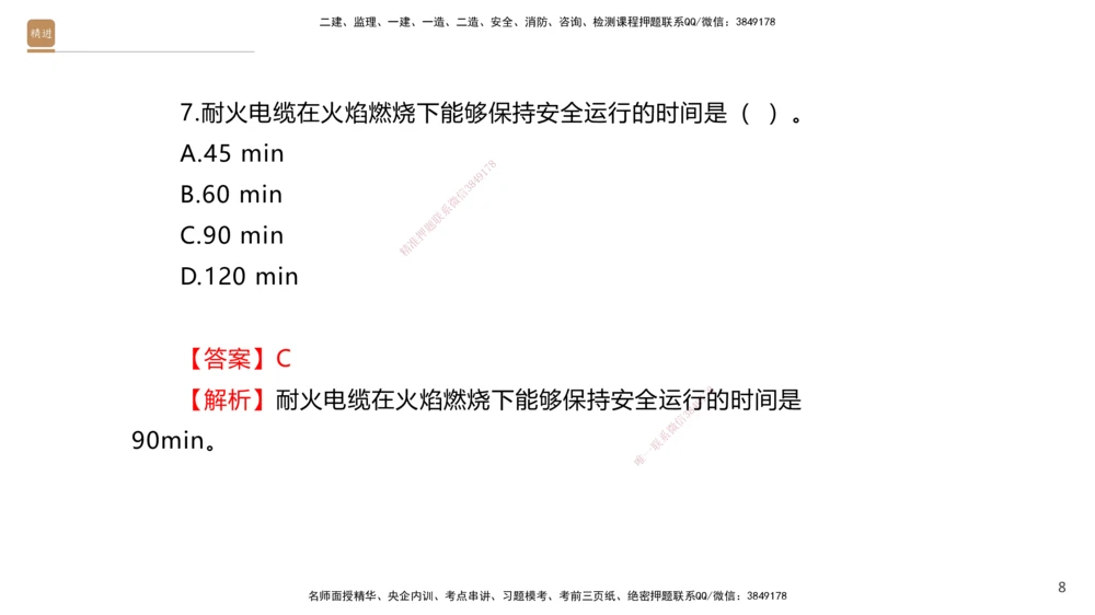 01.2025石莉-选择速成-机电实务1（带练）_2026年一级建造师_2026年一建机电_2026年一建机电SVIP_2026一建机电SVIP_03-习题精析✿实战特训✿模考通关_讲义