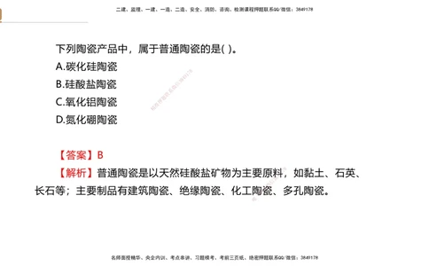 01.2025石莉-选择速成-机电实务1（带练）_2026年一级建造师_2026年一建机电_2026年一建机电SVIP_2026一建机电SVIP_03-习题精析✿实战特训✿模考通关_讲义