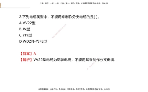 01.2025石莉-选择速成-机电实务1（带练）_2026年一级建造师_2026年一建机电_2026年一建机电SVIP_2026一建机电SVIP_03-习题精析✿实战特训✿模考通关_讲义
