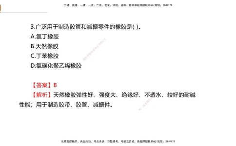 01.2025石莉-选择速成-机电实务1（带练）_2026年一级建造师_2026年一建机电_2026年一建机电SVIP_2026一建机电SVIP_03-习题精析✿实战特训✿模考通关_讲义