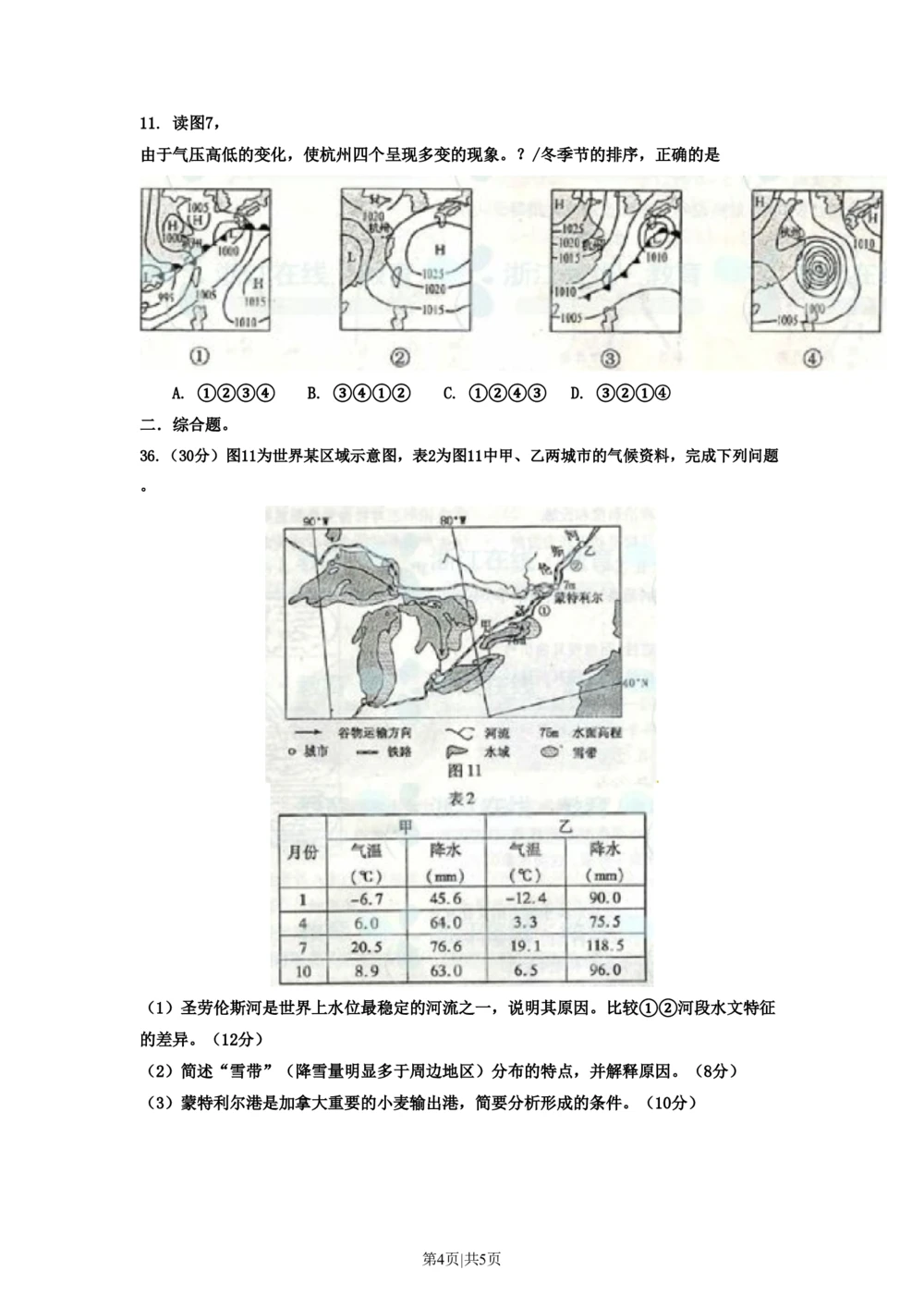 2011年高考地理试卷（浙江）（空白卷）_地理历年高考真题_新&middot;PDF版2008-2025&middot;高考地理真题_地理（按省份分类）2008-2025_2008-2025&middot;（浙江）地理高考真题