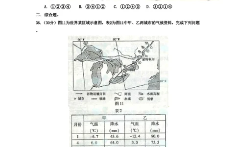 2011年高考地理试卷（浙江）（空白卷）_地理历年高考真题_新&middot;PDF版2008-2025&middot;高考地理真题_地理（按省份分类）2008-2025_2008-2025&middot;（浙江）地理高考真题