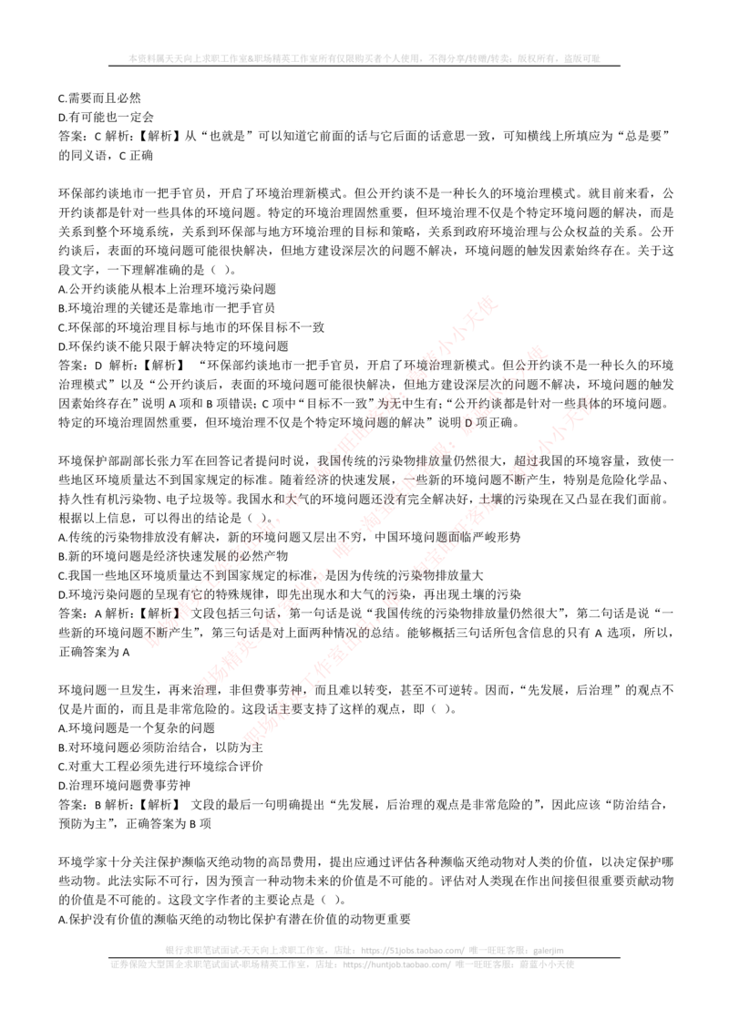 350道言语理解与表达试题（此部分类似高中语文阅读理解，可不复习）_2025春招题库汇总_咨询题库_2023咨询公司合集（7家）_2023埃森哲_2023埃森哲真题题库