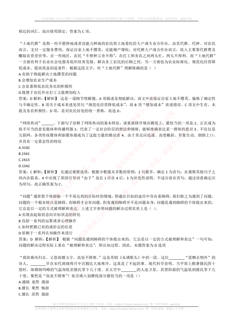 350道言语理解与表达试题（此部分类似高中语文阅读理解，可不复习）_2025春招题库汇总_咨询题库_2023咨询公司合集（7家）_2023埃森哲_2023埃森哲真题题库