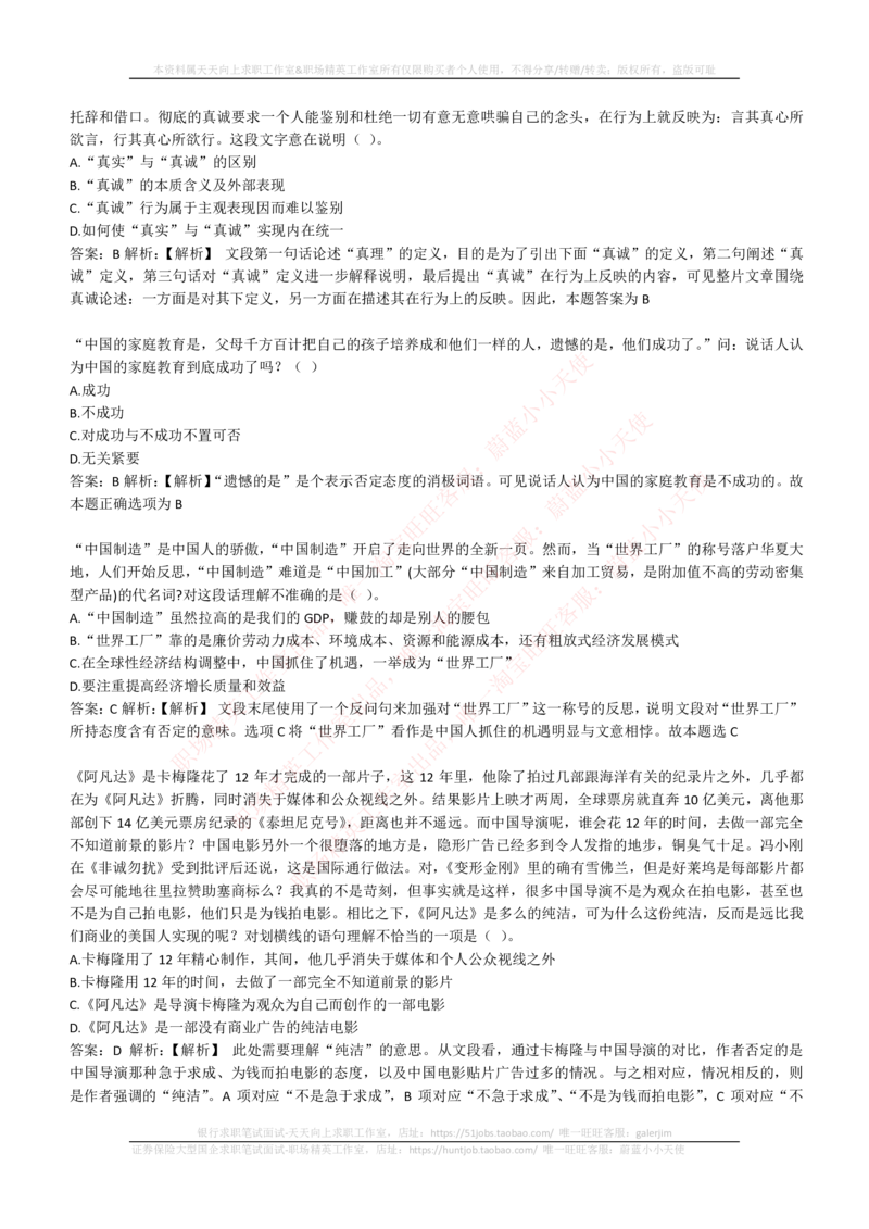 350道言语理解与表达试题（此部分类似高中语文阅读理解，可不复习）_2025春招题库汇总_咨询题库_2023咨询公司合集（7家）_2023埃森哲_2023埃森哲真题题库